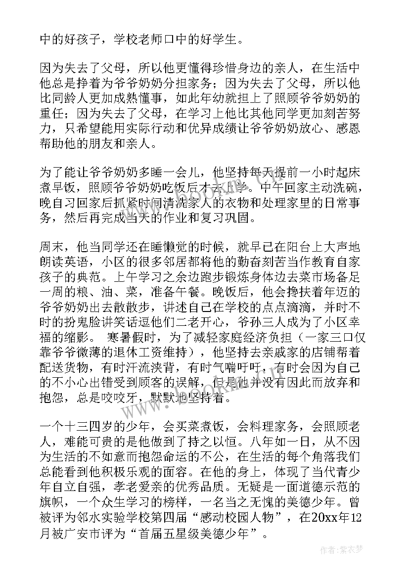 寻找最美孝心少年马玲玲事迹材料(精选10篇)