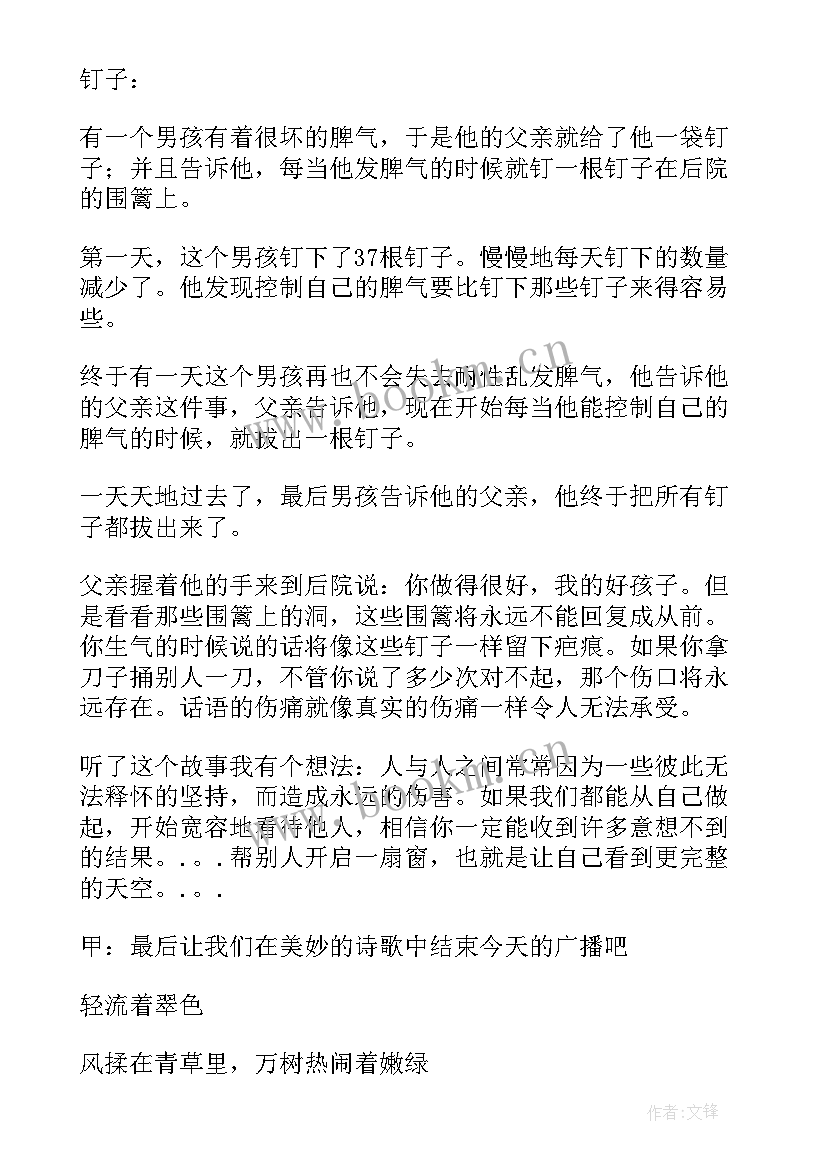 高中校园之声青春广播稿(通用6篇)