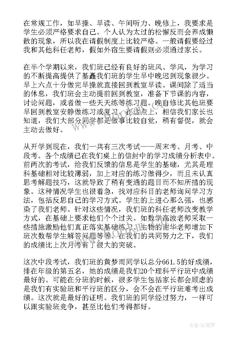 2023年高二家长会家长代表发言演讲稿 高二家长会发言稿(大全8篇)