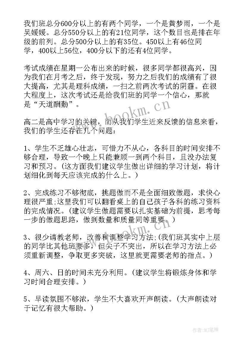 2023年高二家长会家长代表发言演讲稿 高二家长会发言稿(大全8篇)