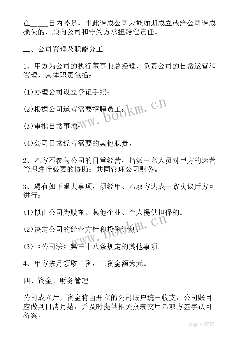 最新多方股东合作的协议书 多方股东合作协议书(汇总8篇)