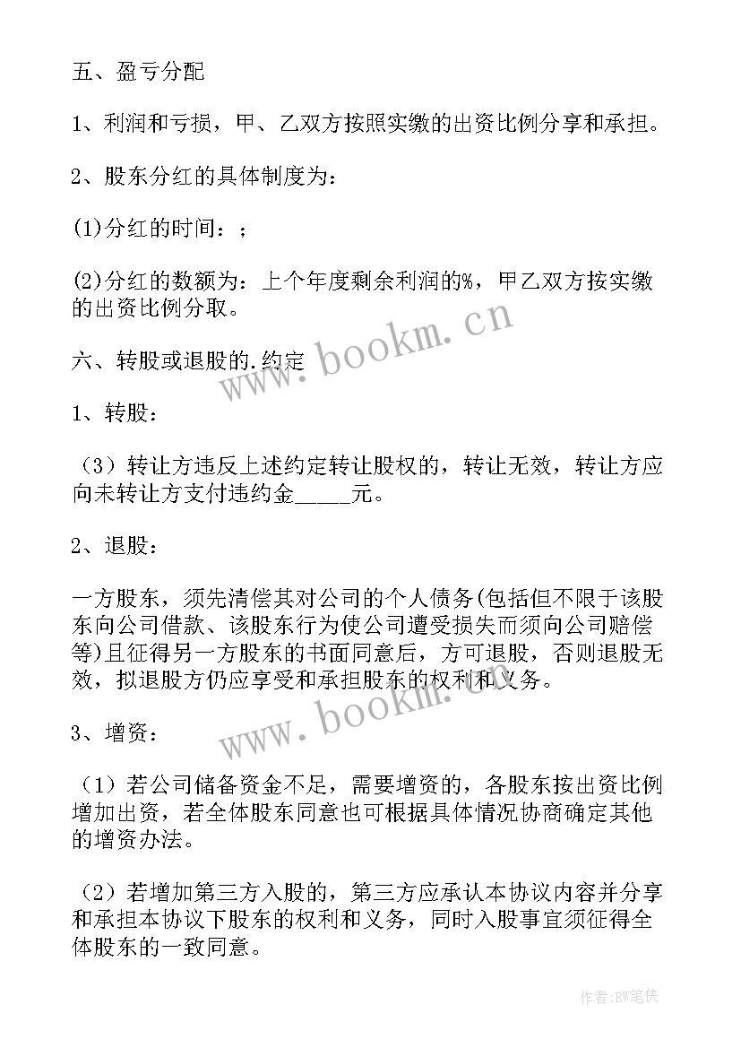 最新多方股东合作的协议书 多方股东合作协议书(汇总8篇)