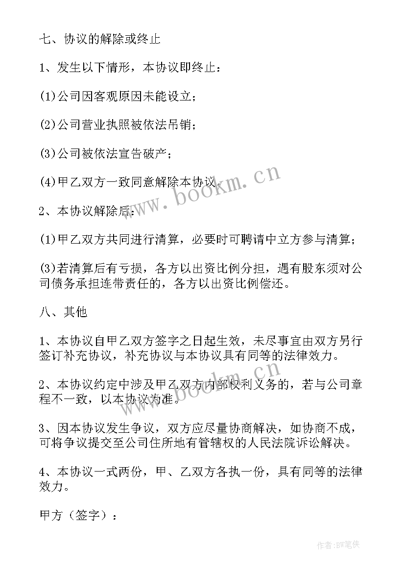 最新多方股东合作的协议书 多方股东合作协议书(汇总8篇)