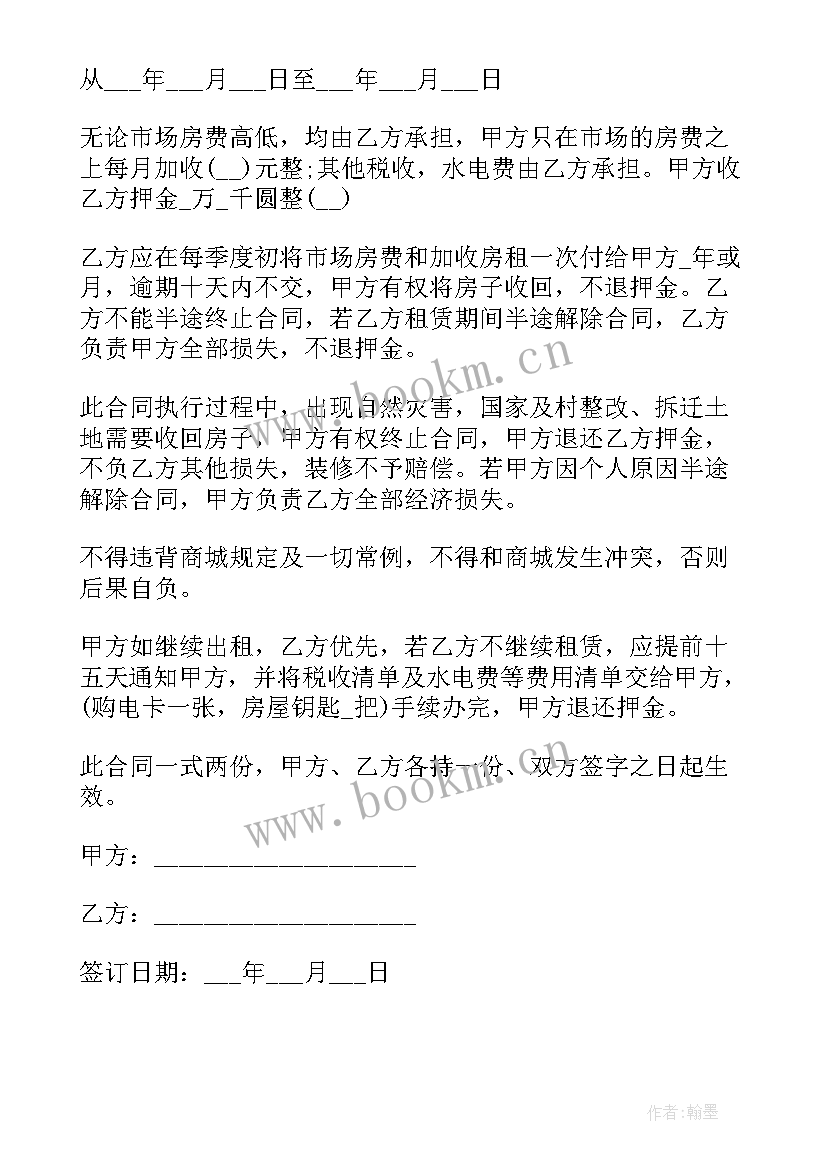 租商铺简单合同 商铺租赁合同简单(模板16篇)