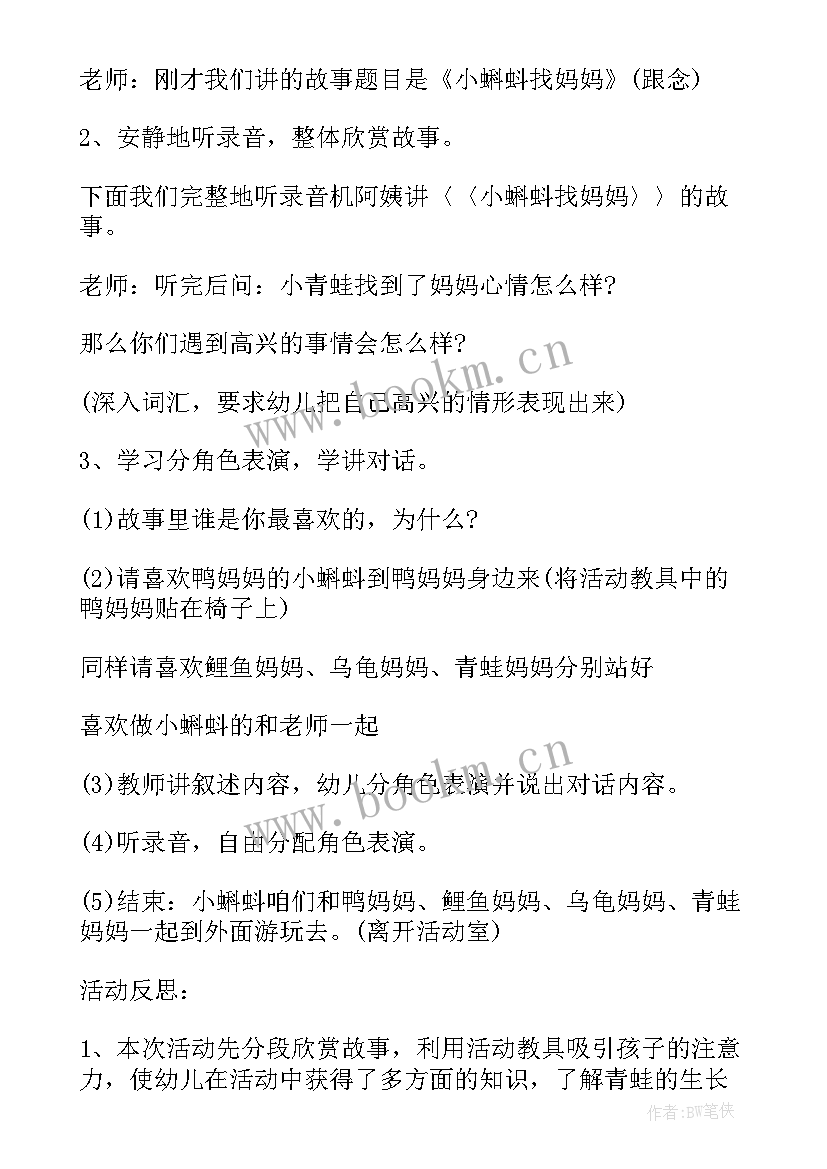 2023年中班语言故事小蝌蚪找妈妈教案(汇总8篇)