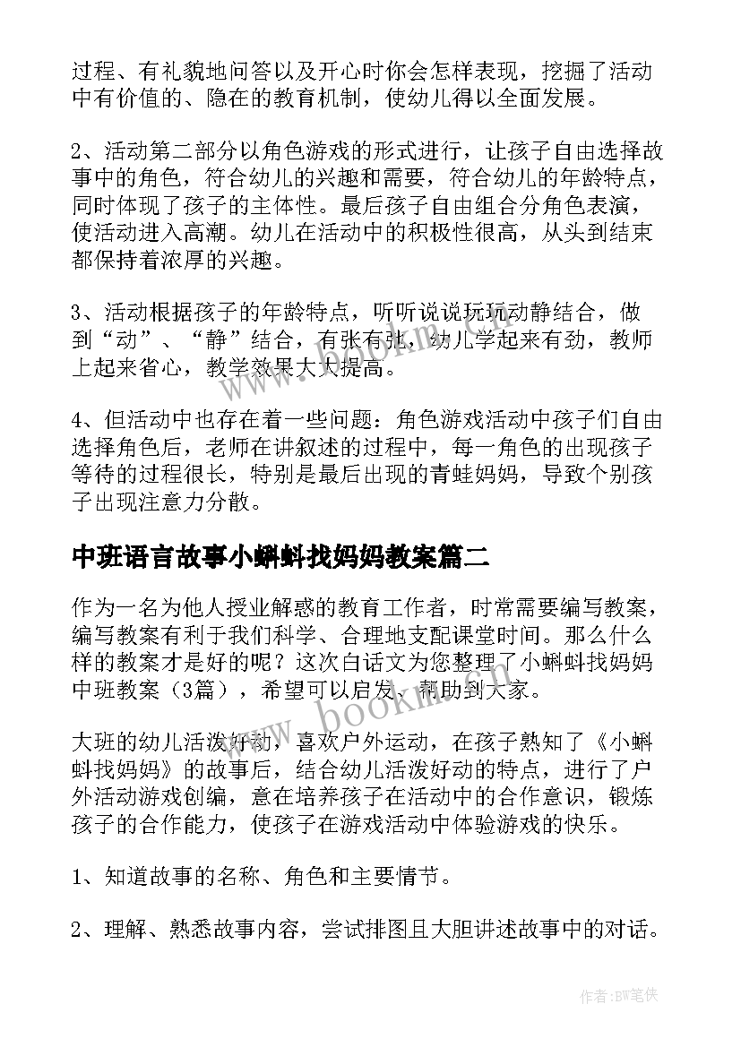 2023年中班语言故事小蝌蚪找妈妈教案(汇总8篇)