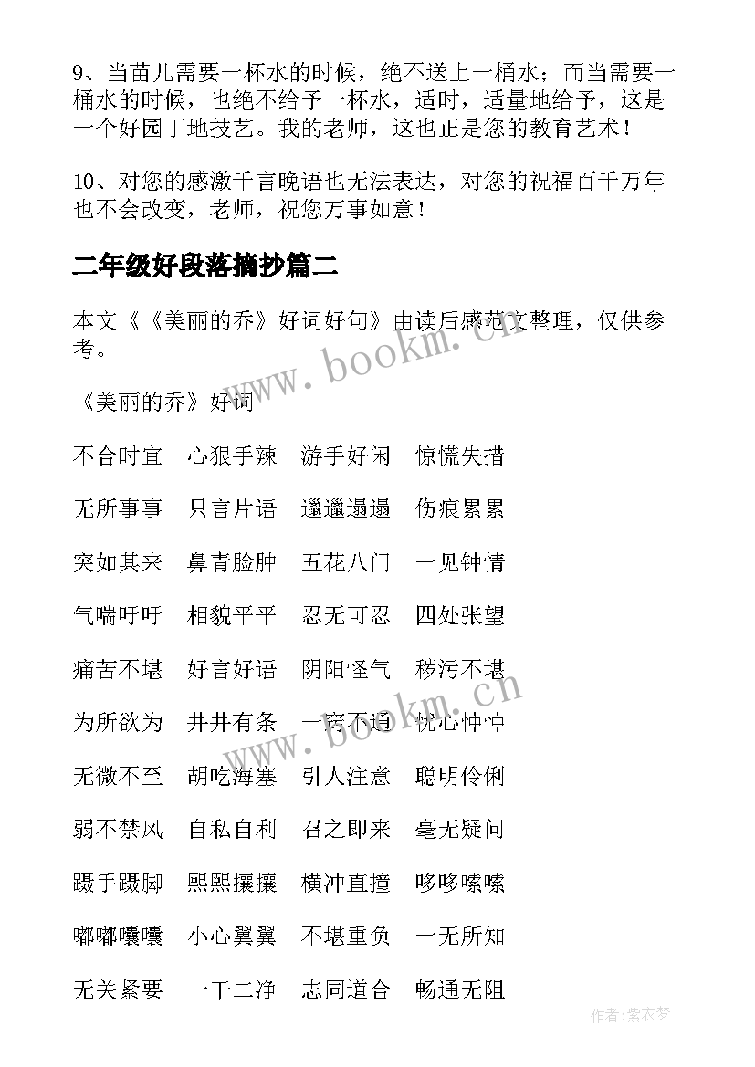 2023年二年级好段落摘抄(模板8篇)