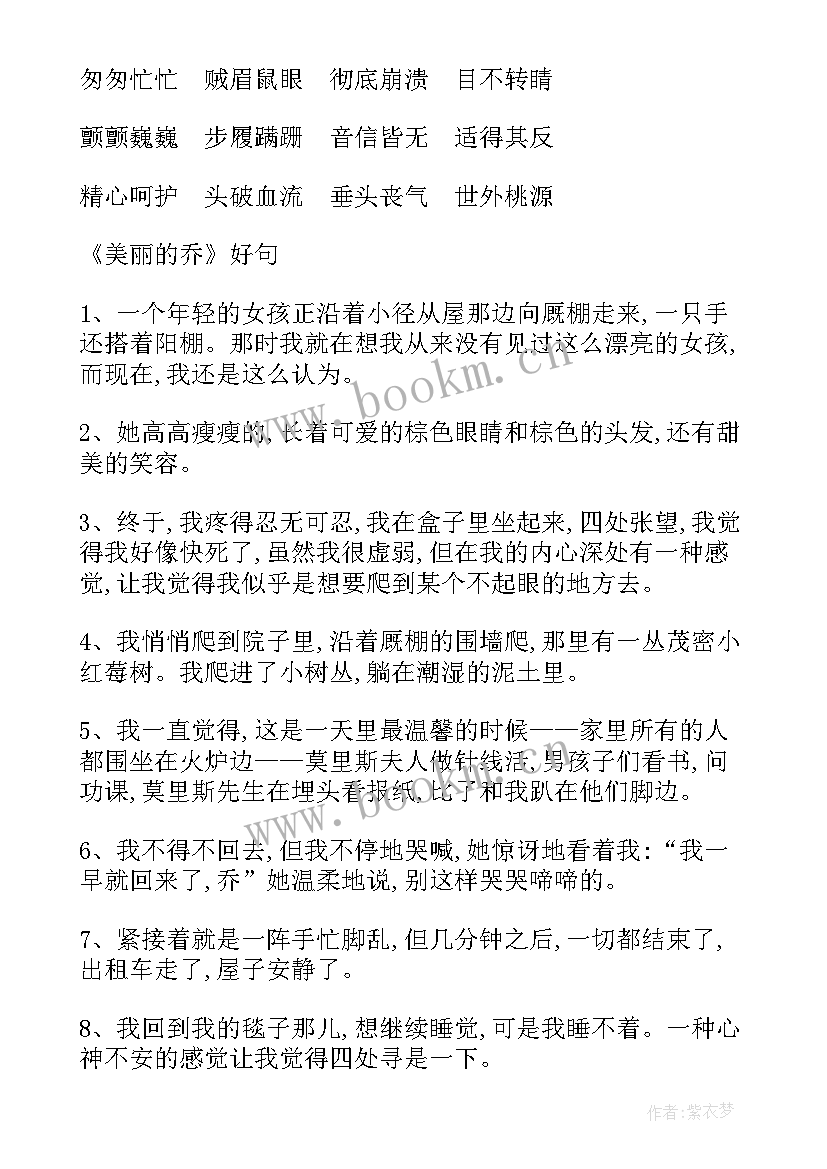 2023年二年级好段落摘抄(模板8篇)