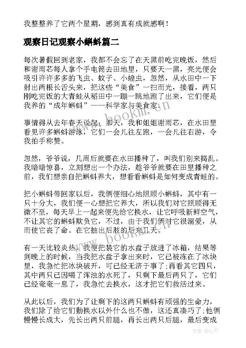 2023年观察日记观察小蝌蚪 小蝌蚪观察日记(模板16篇)