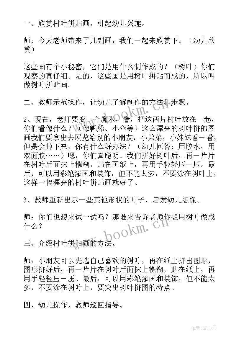 2023年树叶粘贴画活动方案设计(优秀8篇)