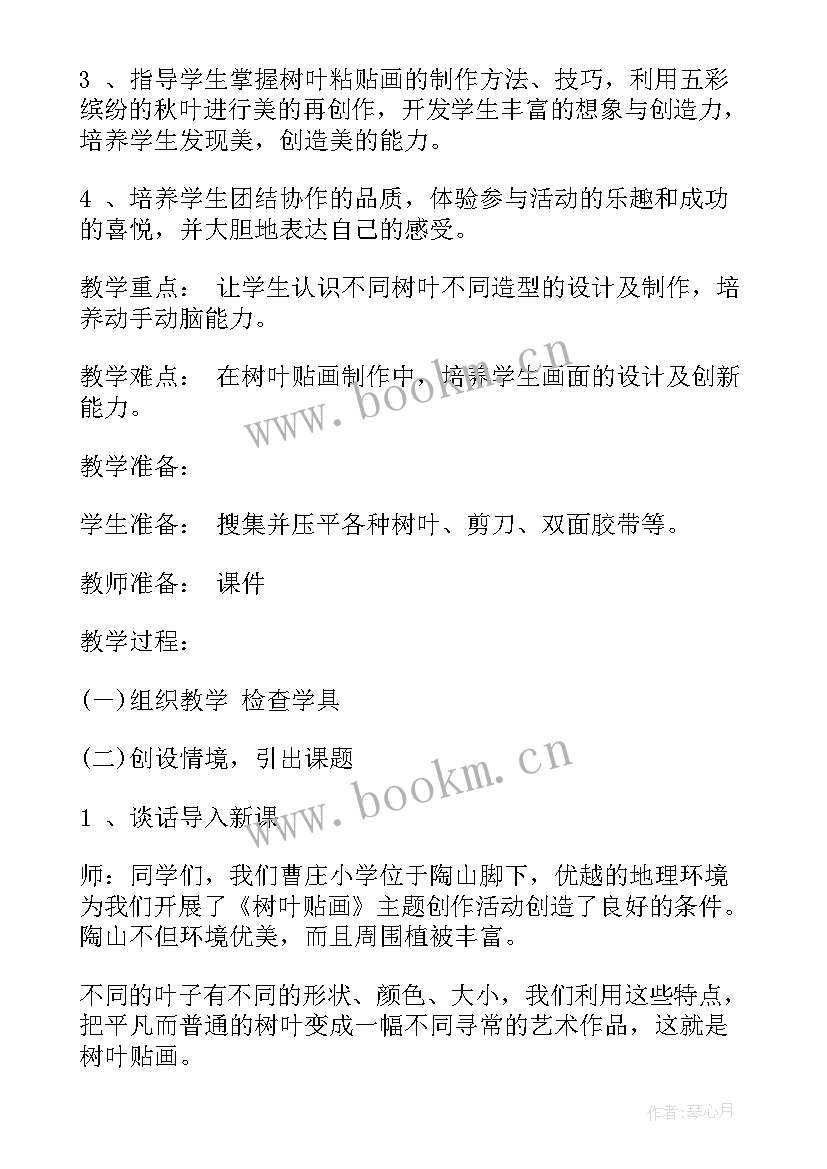 2023年树叶粘贴画活动方案设计(优秀8篇)