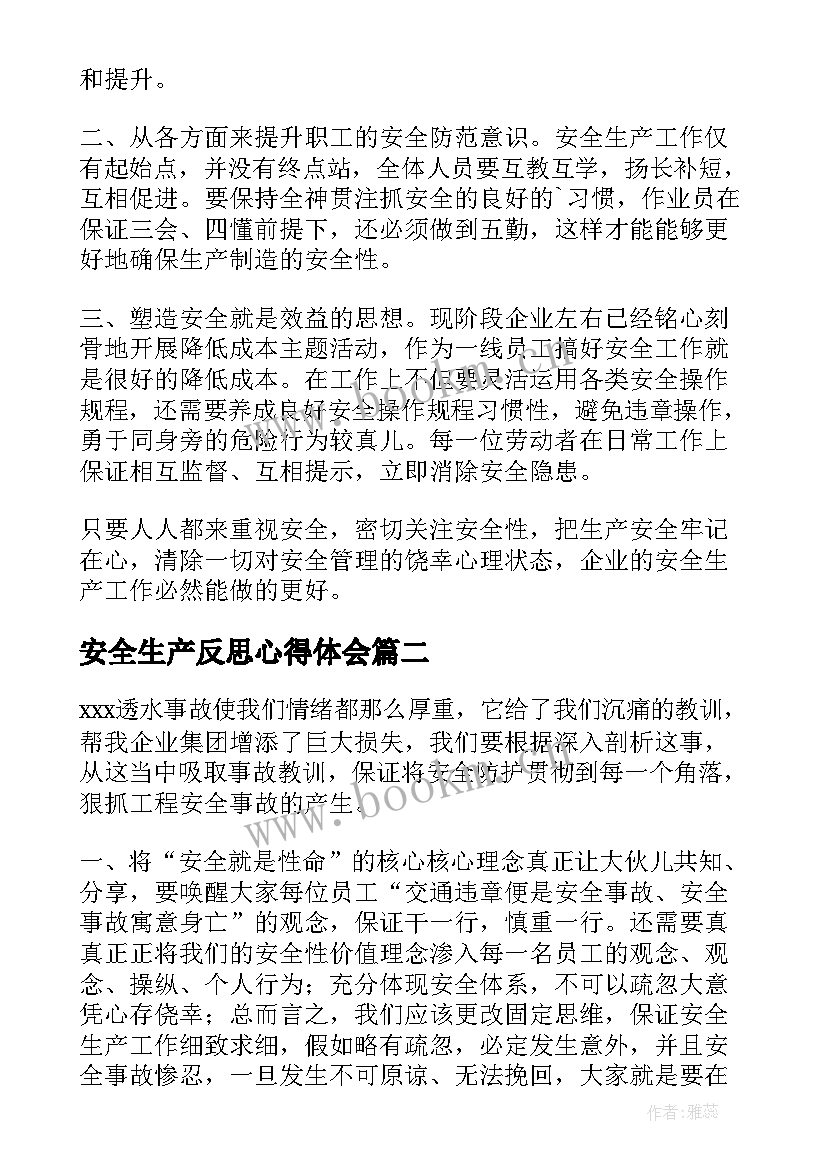 安全生产反思心得体会 安全生产大反思心得体会(优质8篇)