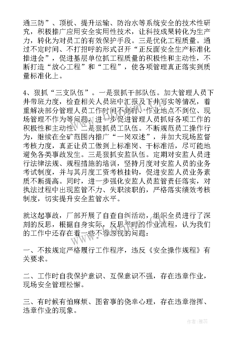 安全生产反思心得体会 安全生产大反思心得体会(优质8篇)