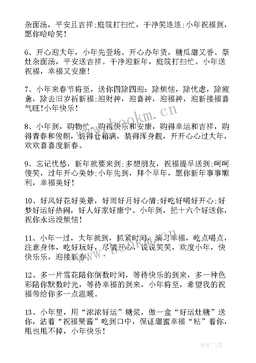 最新送朋友小年快乐祝福语欣赏句子 朋友圈小年快乐祝福语(通用8篇)