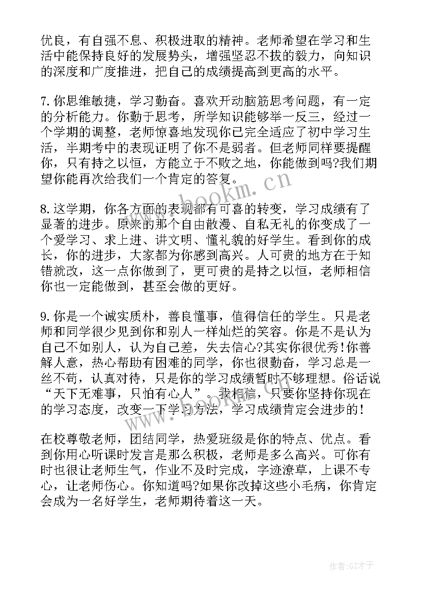 2023年中班幼儿成长手册评语 幼儿园中班成长评语(优秀8篇)