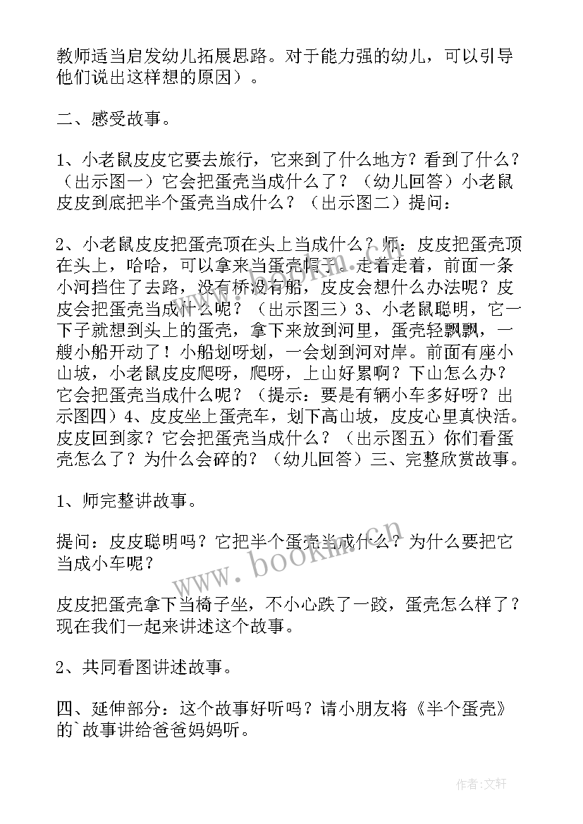 最新幼儿故事教案小班小山羊和大灰狼(汇总13篇)