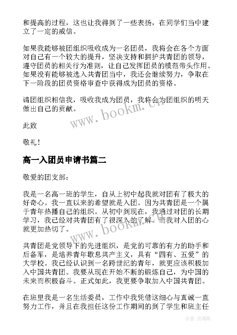 高一入团员申请书(大全12篇)