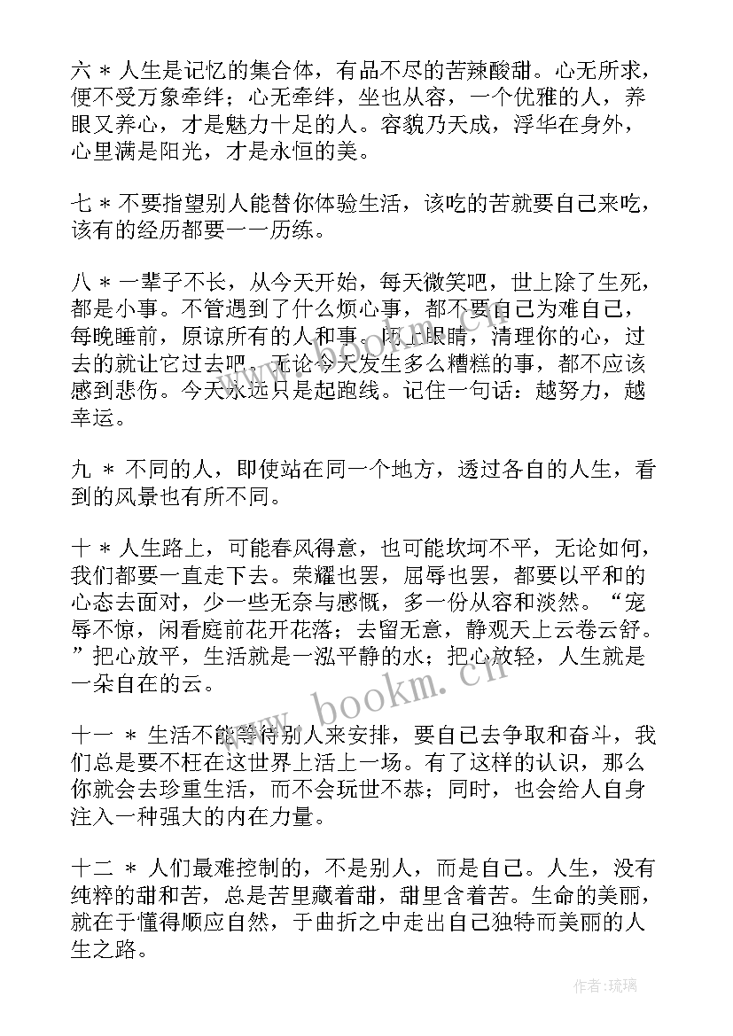 最新正能量早上句子经典(大全8篇)