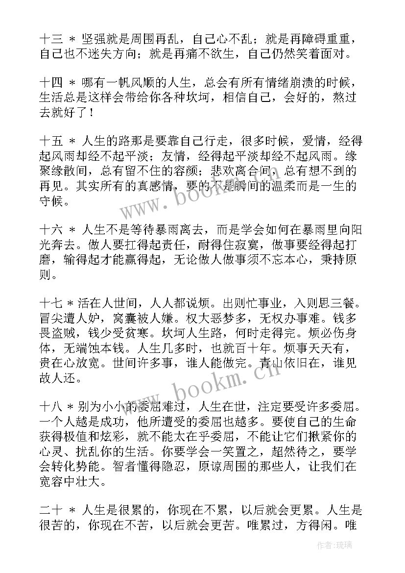 最新正能量早上句子经典(大全8篇)