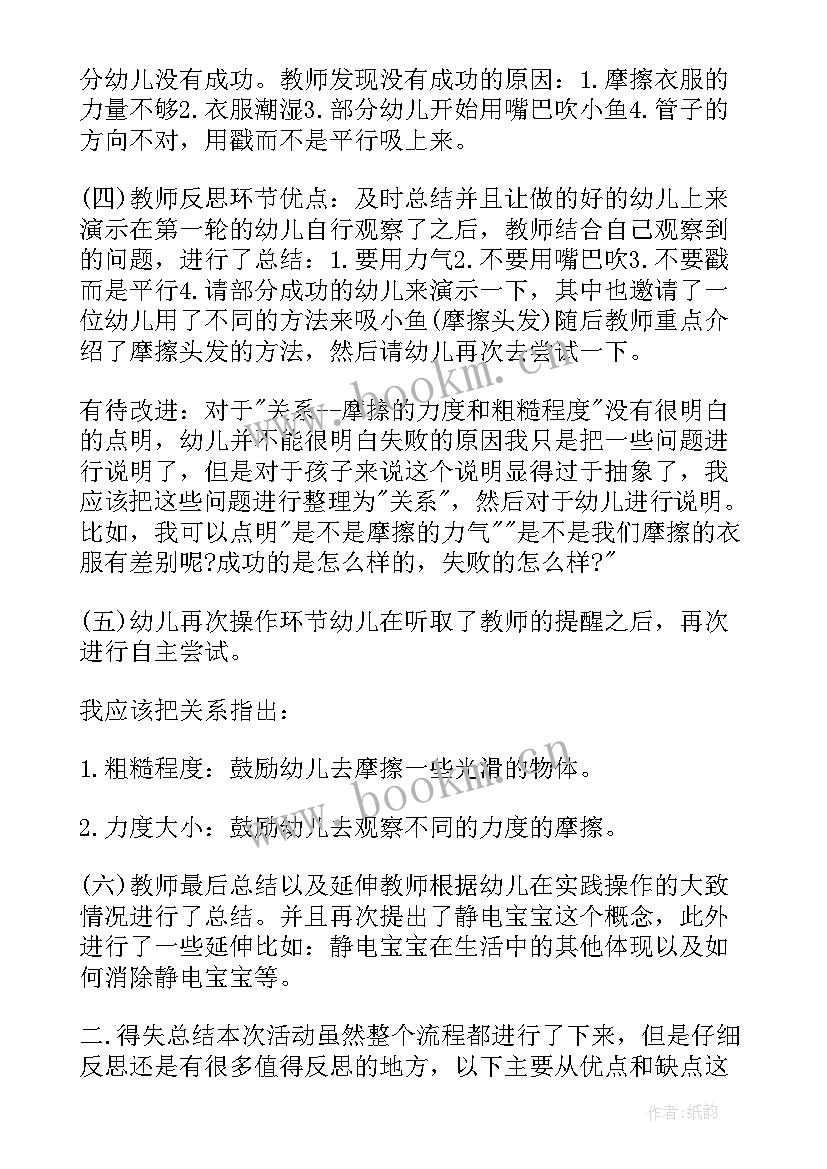 幼儿园小班科学蛋宝宝站起来教案 小班科学公开课教案有趣的圆形宝宝(汇总8篇)