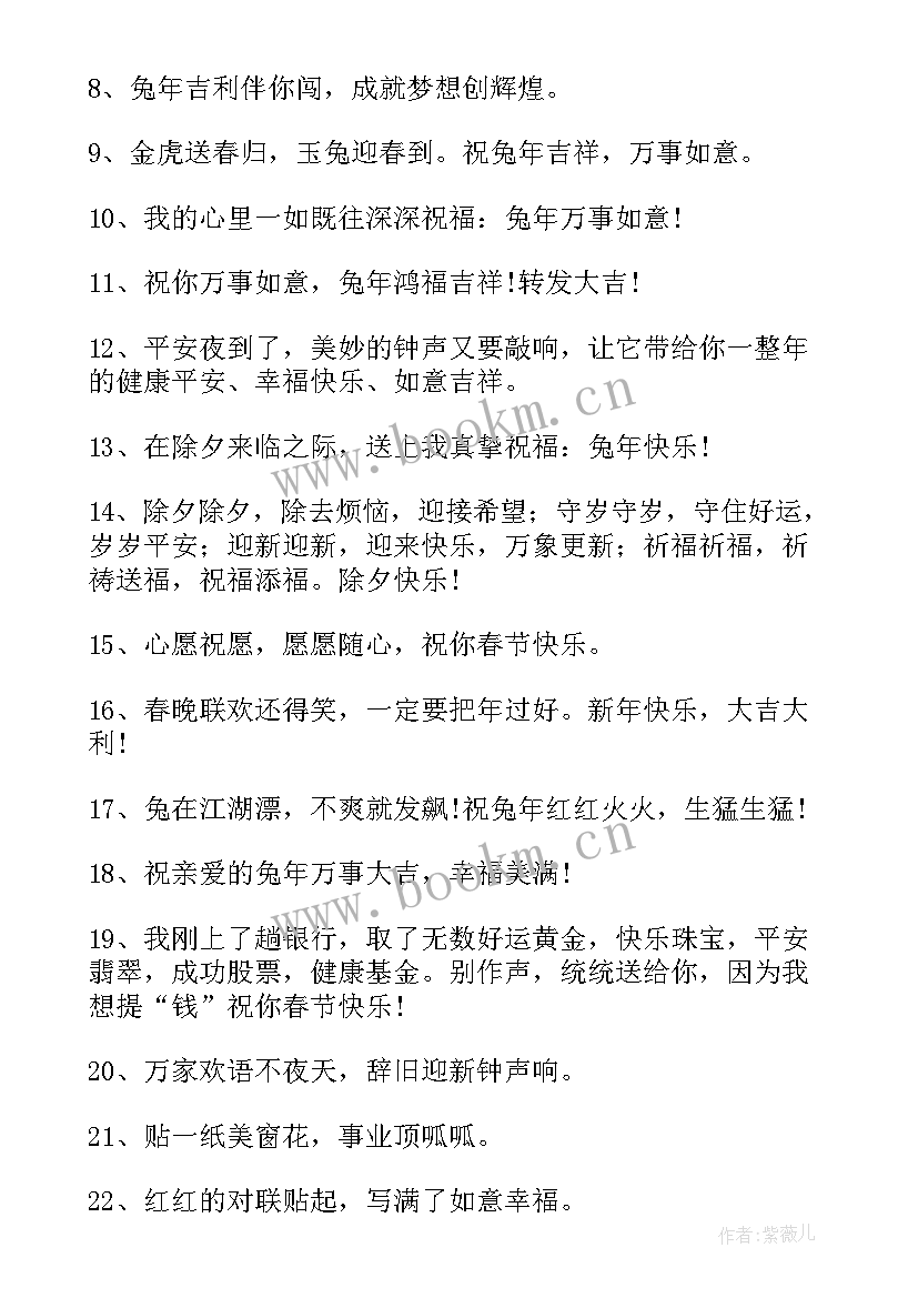 最新公司兔年祝福文案(汇总8篇)