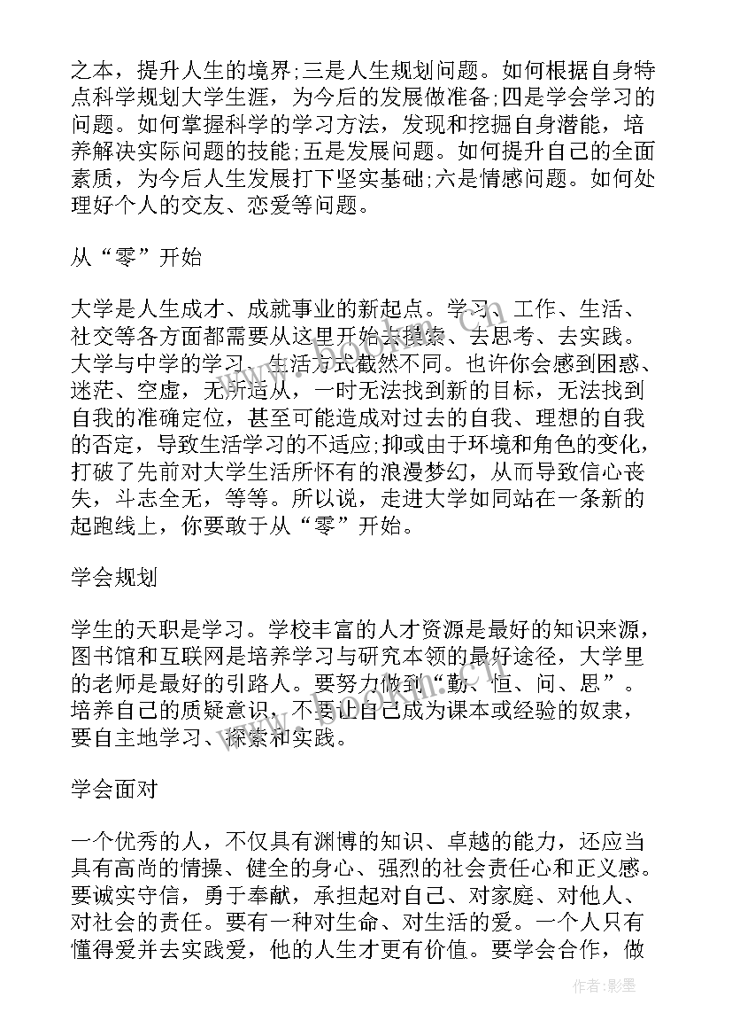 大学开学寄语参考(模板8篇)