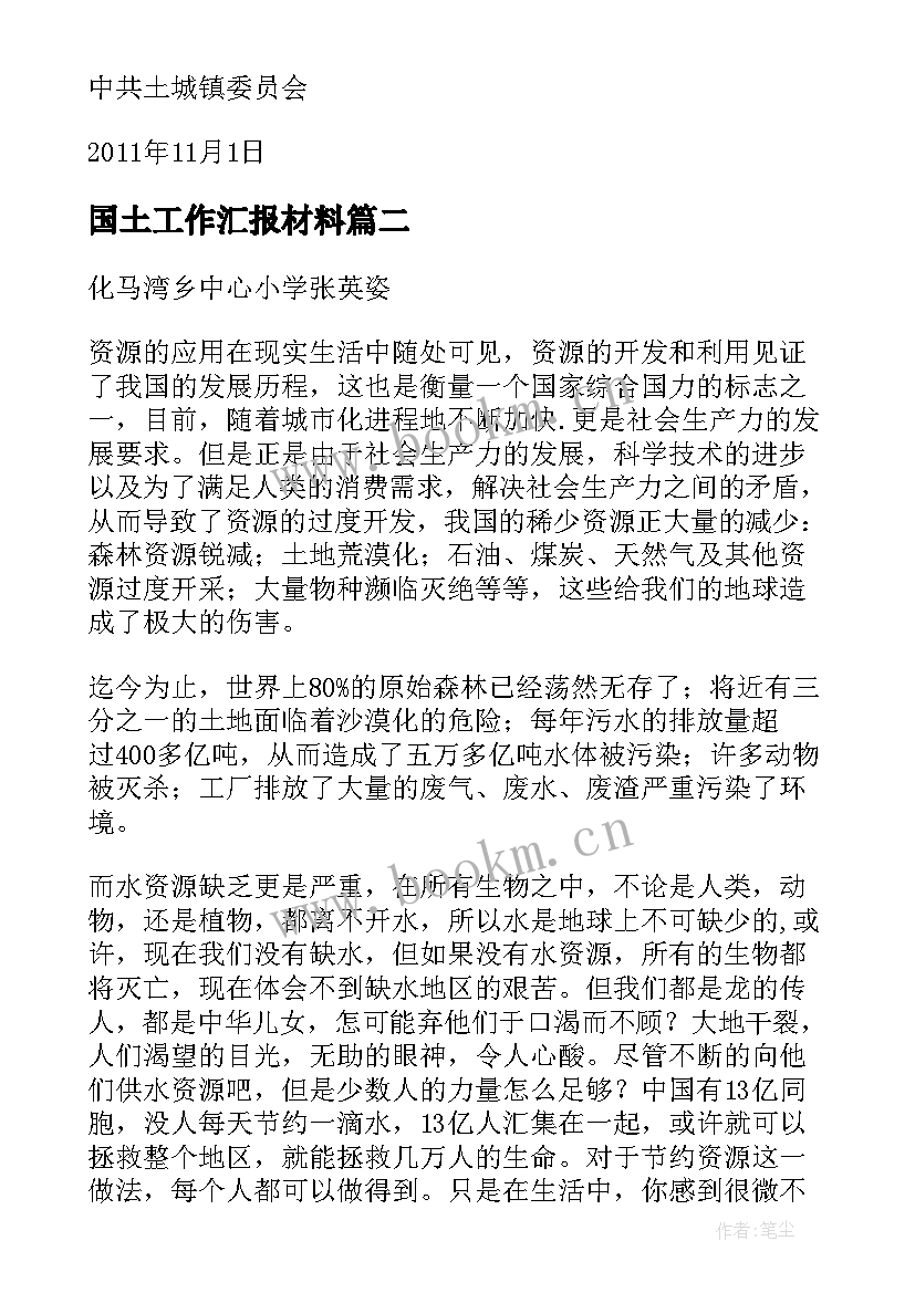 2023年国土工作汇报材料(通用8篇)