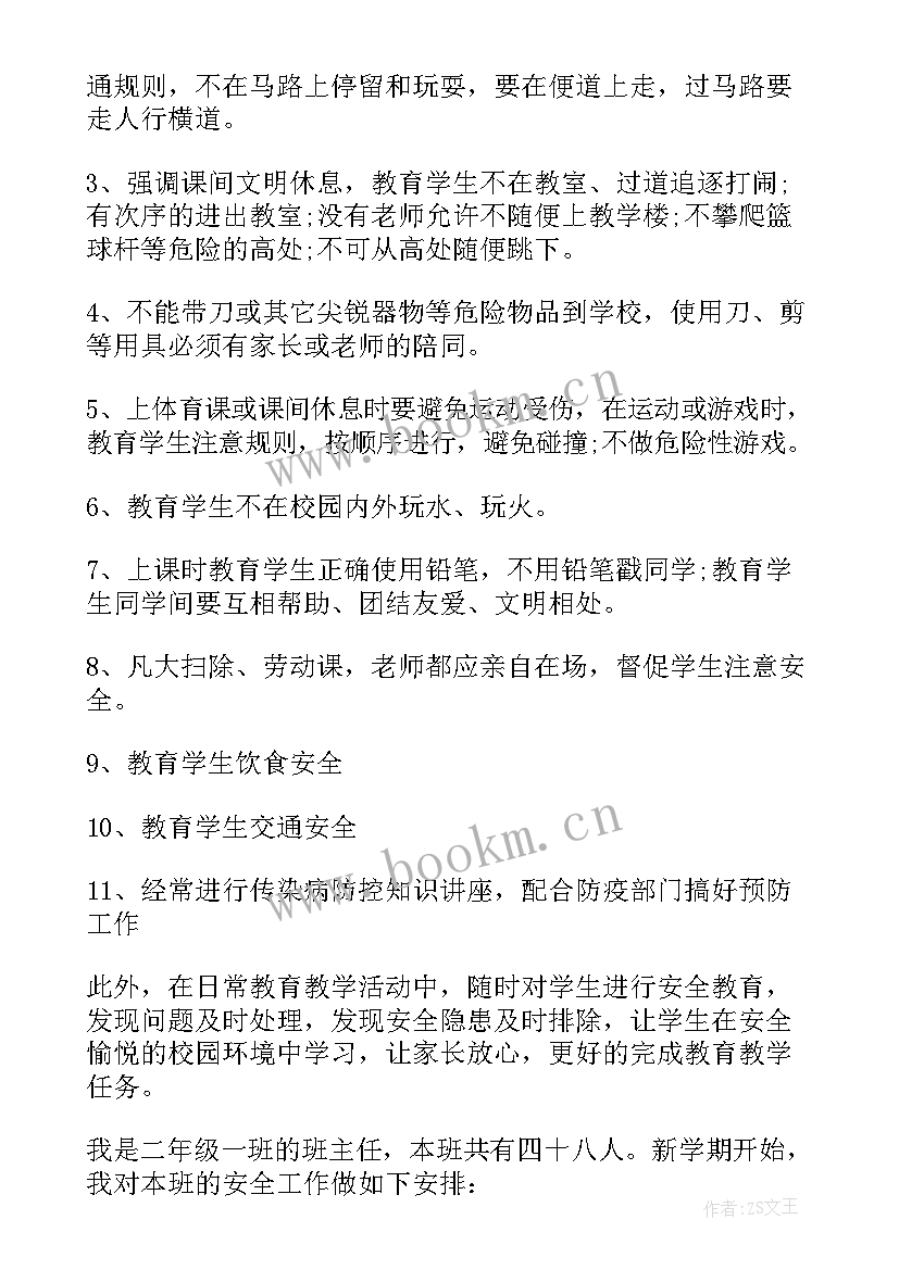 2023年二年级上学期班主任德育工作计划(通用8篇)