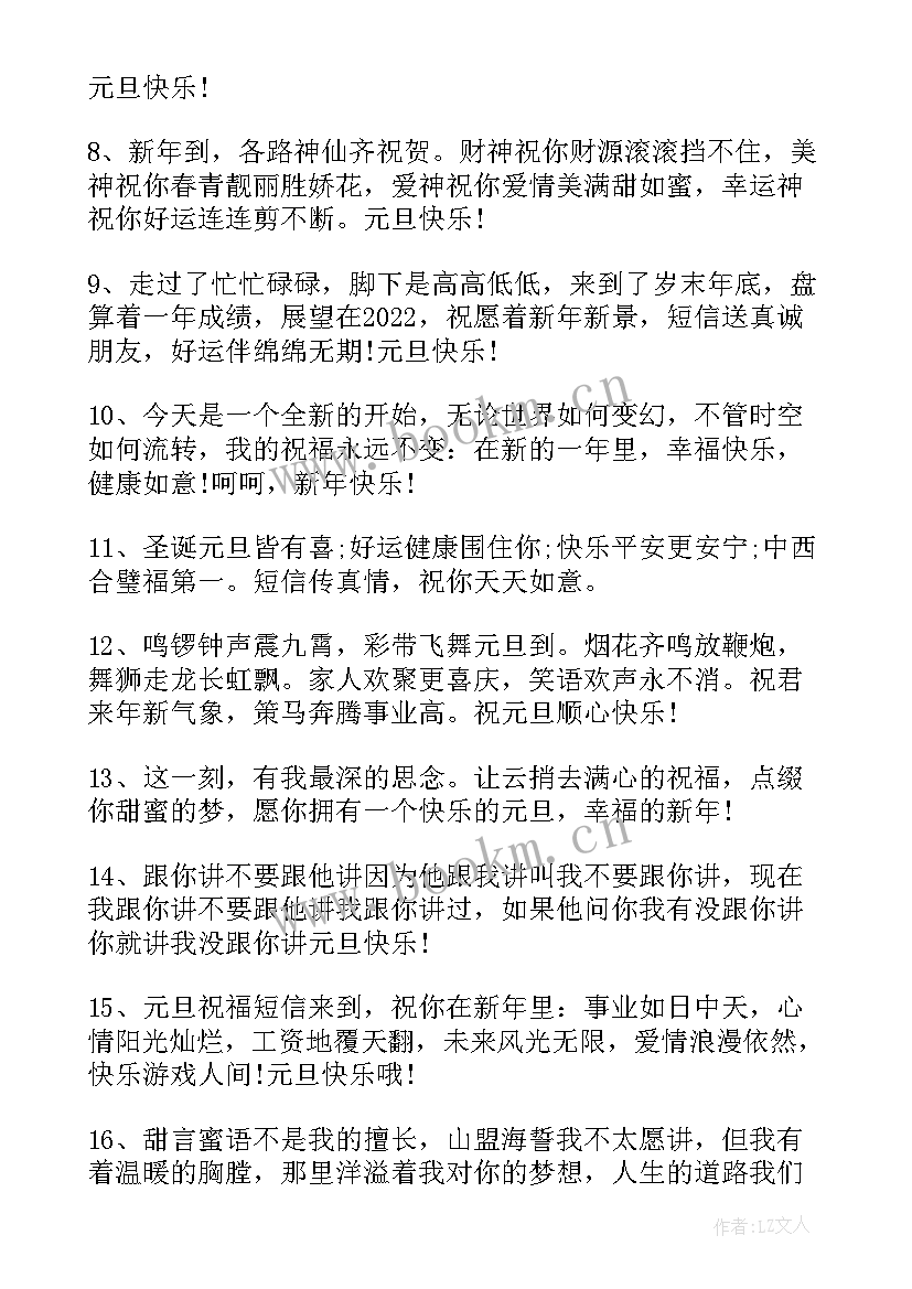 2023年幼儿园元旦朋友圈暖心文案短句 幼儿园庆元旦朋友圈文案(优质8篇)