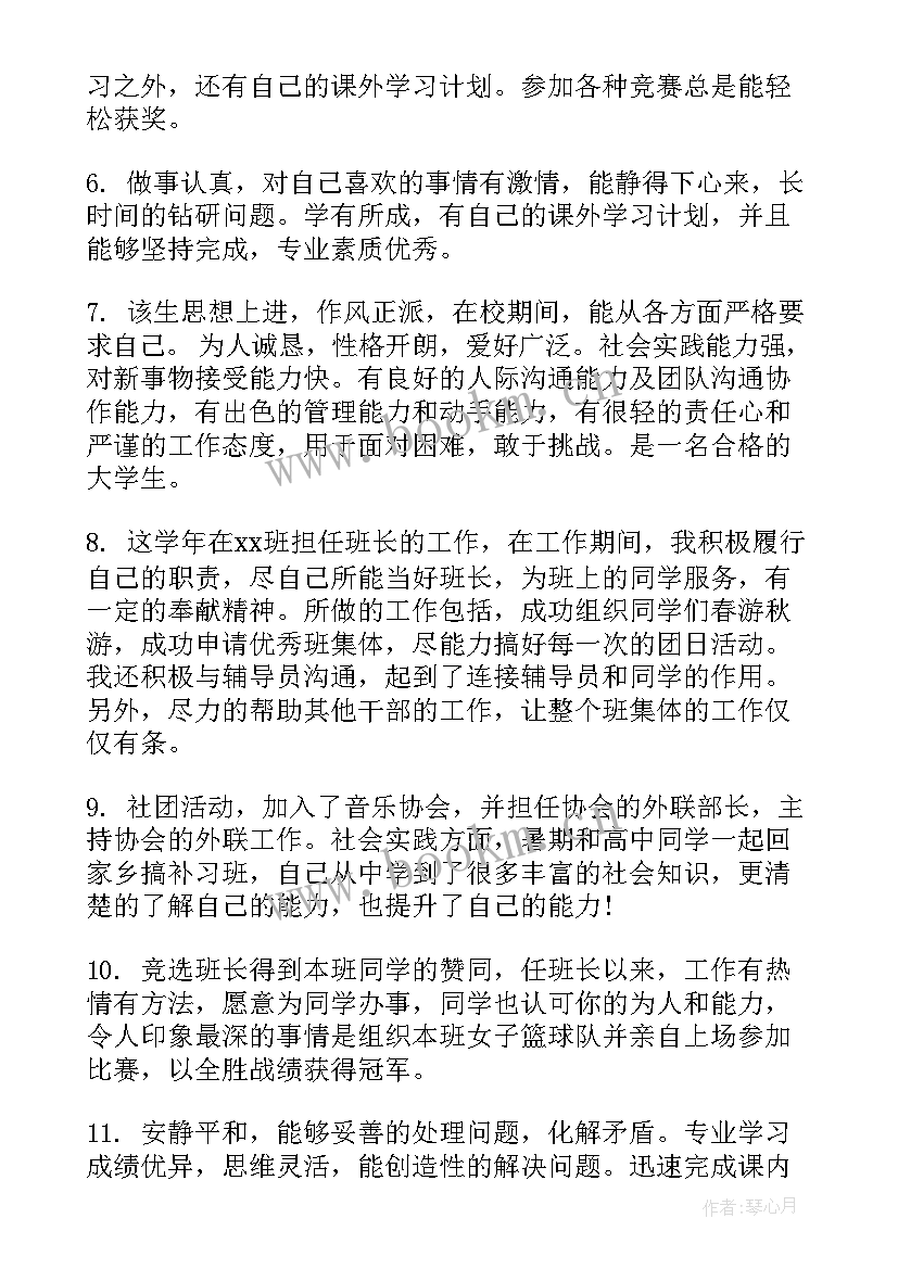 最新大学老师给学生评语(大全10篇)