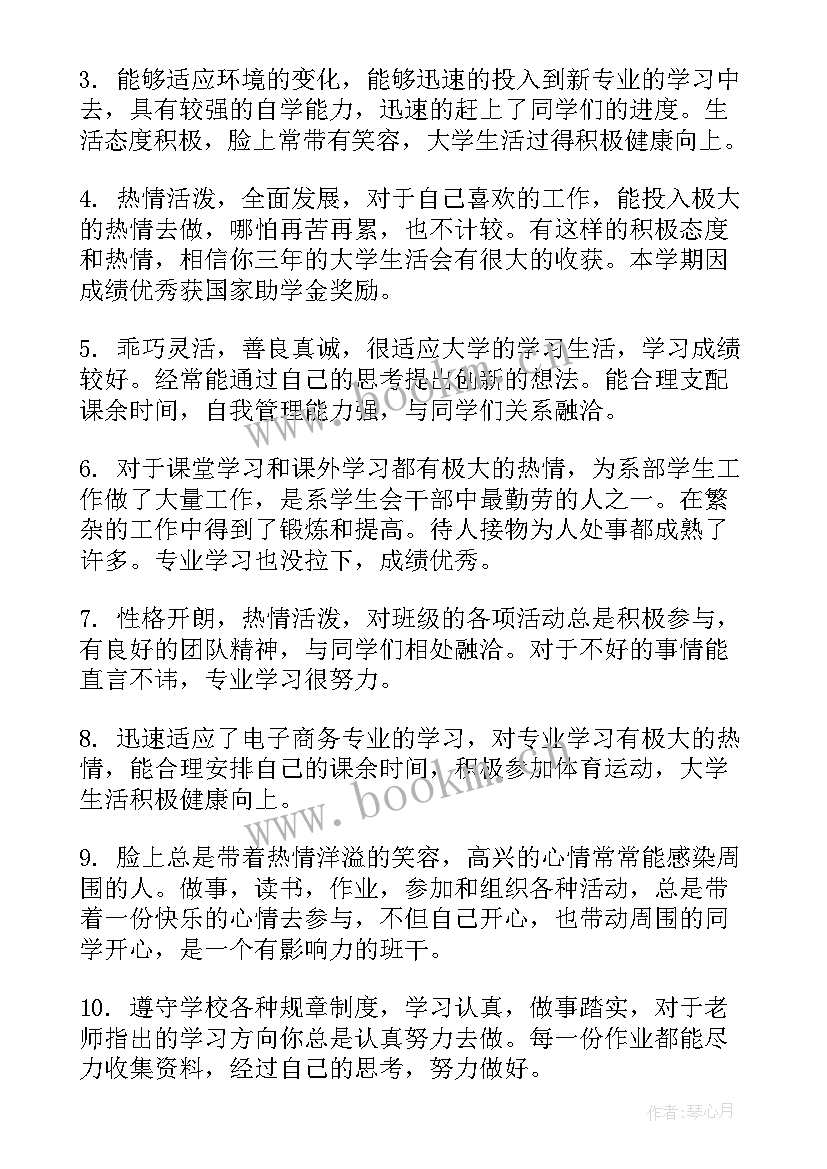 最新大学老师给学生评语(大全10篇)