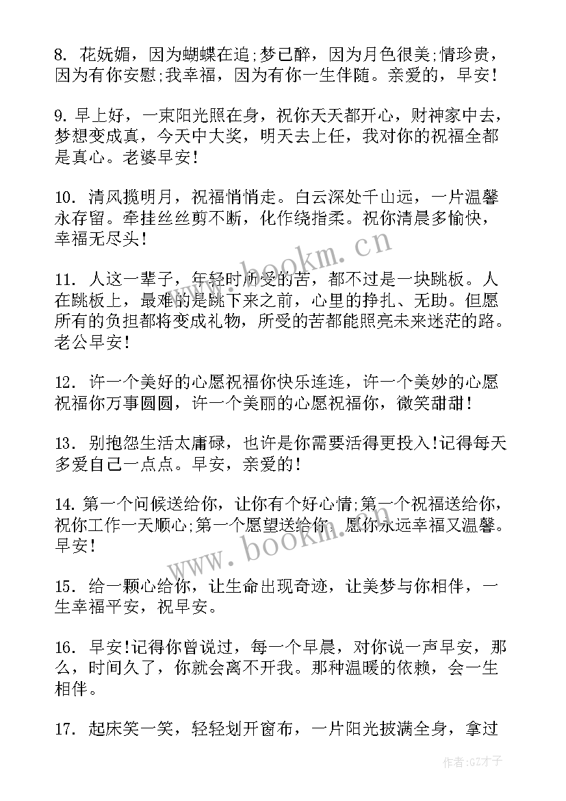 2023年早安朋友圈说说简单一句话搞笑(精选14篇)