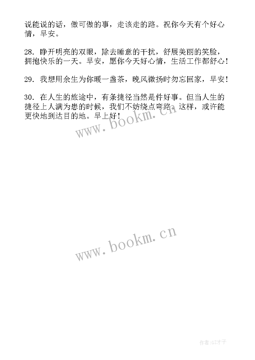 2023年早安朋友圈说说简单一句话搞笑(精选14篇)