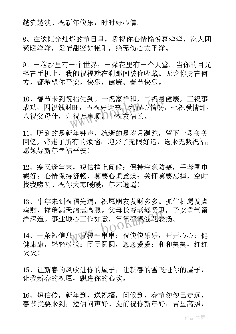 2023年春节收红包祝福语 春节红包祝福语(优秀9篇)