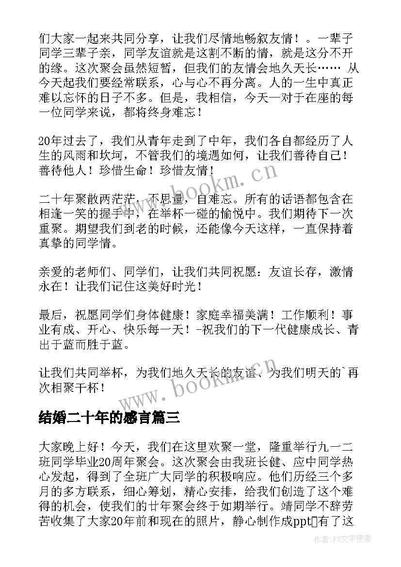 结婚二十年的感言(通用5篇)