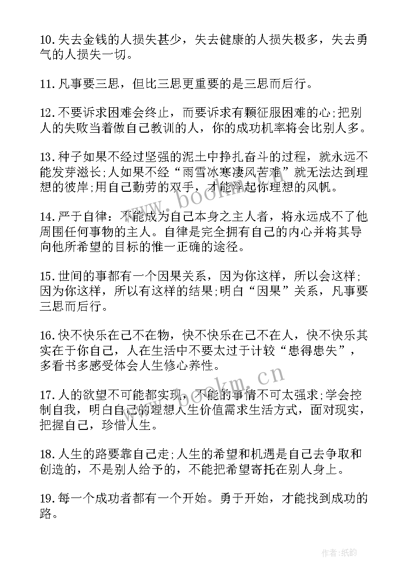 最新冰心的励志名言(优秀8篇)