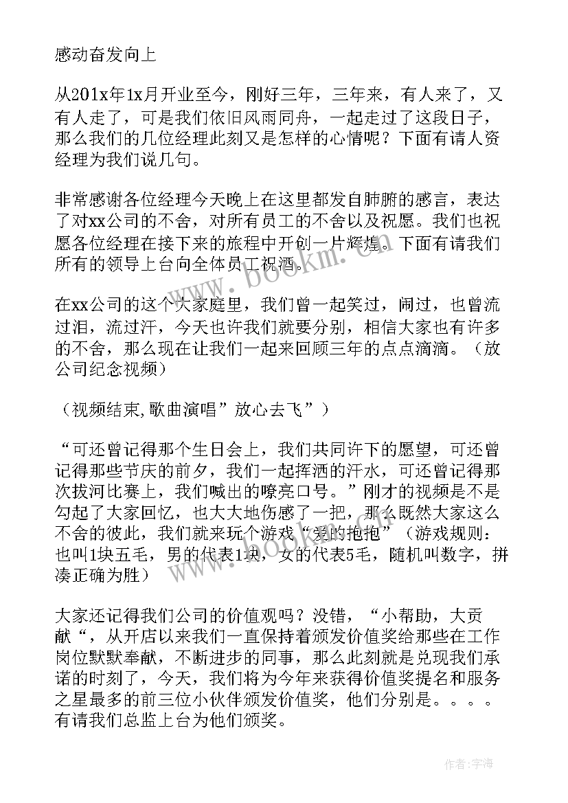 最新感恩晚会致辞(通用8篇)