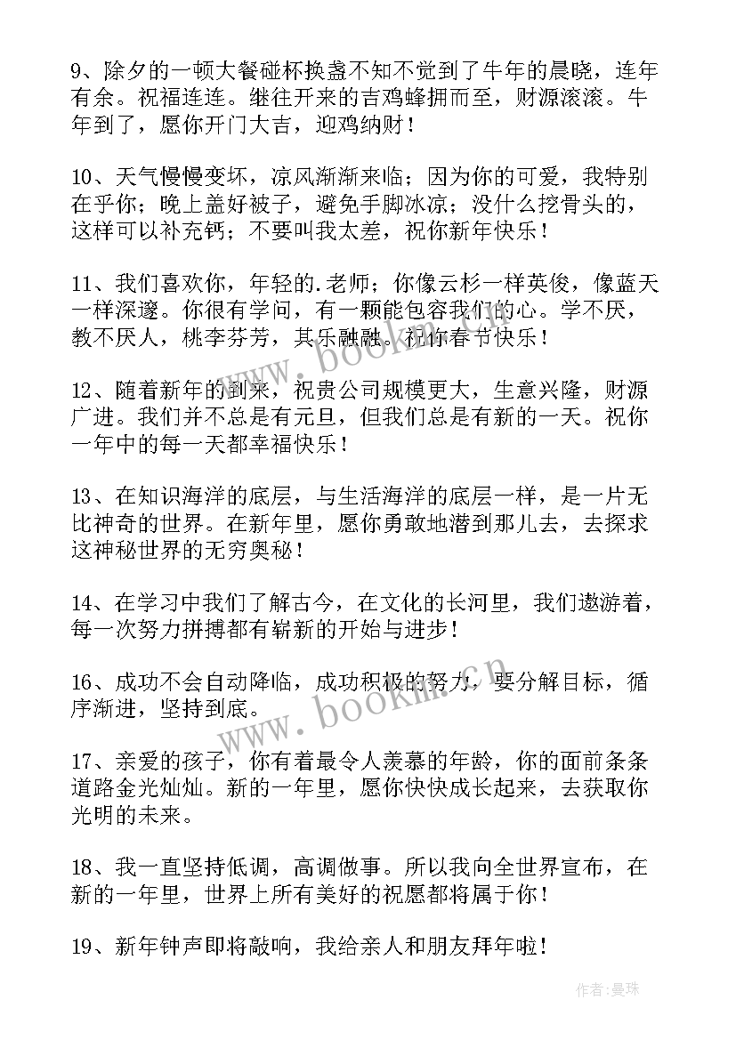 2023年新年学生对老师祝福语(优质13篇)