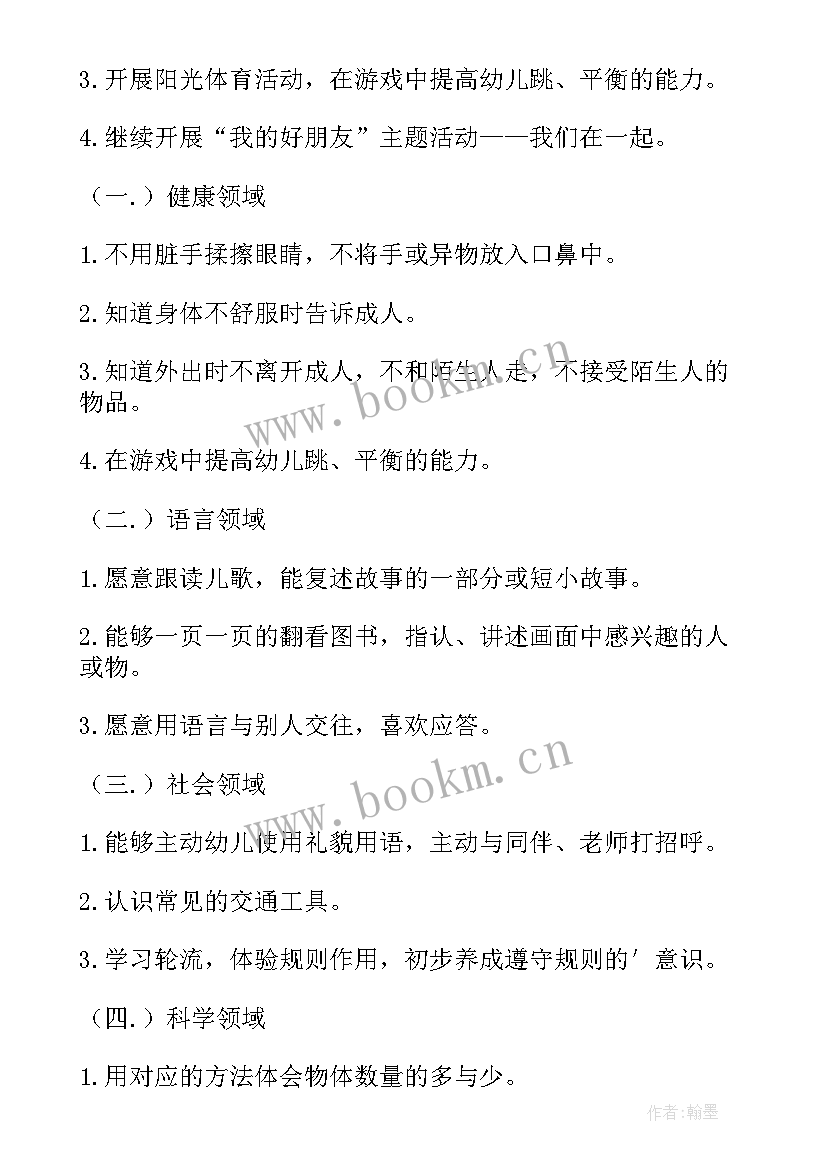 幼儿园四月工作计划 幼儿园班级四月份工作计划(模板10篇)