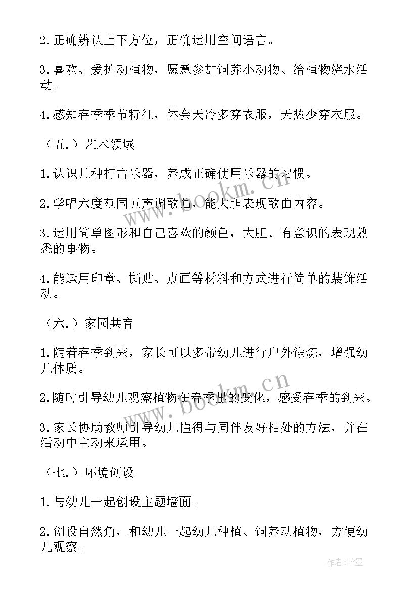 幼儿园四月工作计划 幼儿园班级四月份工作计划(模板10篇)