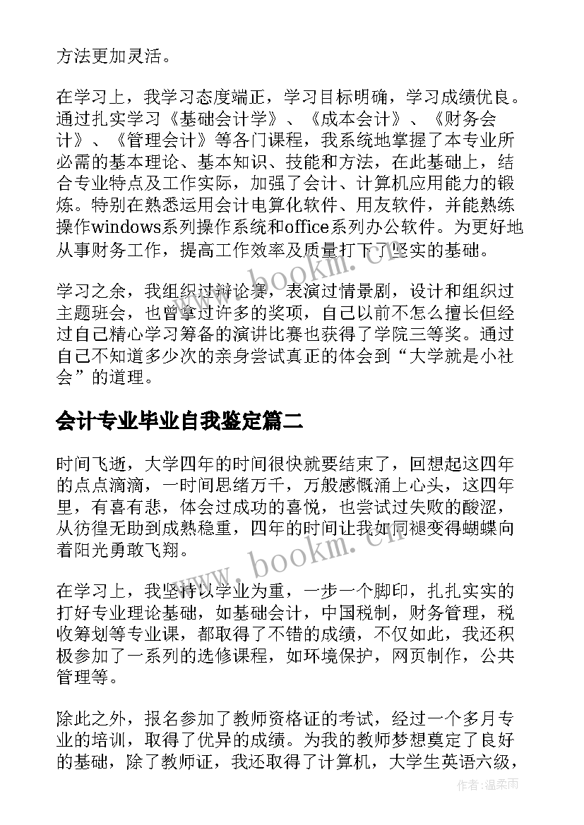 会计专业毕业自我鉴定(大全13篇)