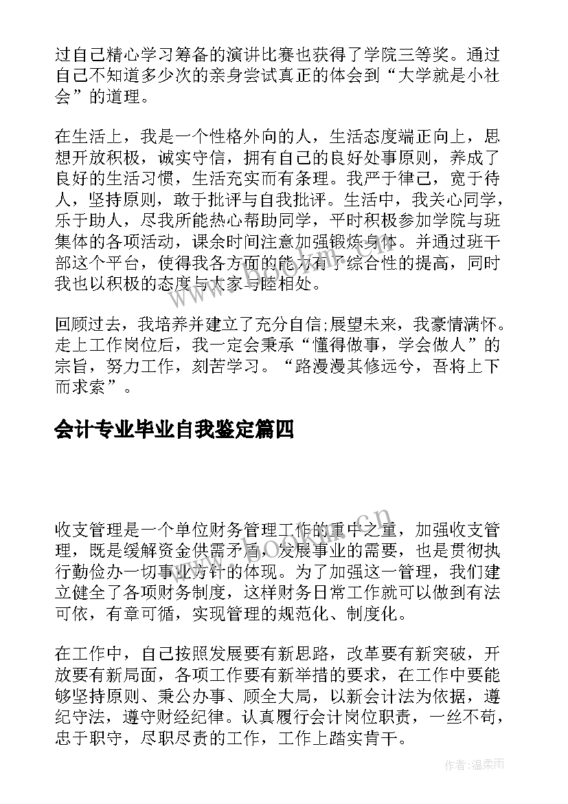 会计专业毕业自我鉴定(大全13篇)