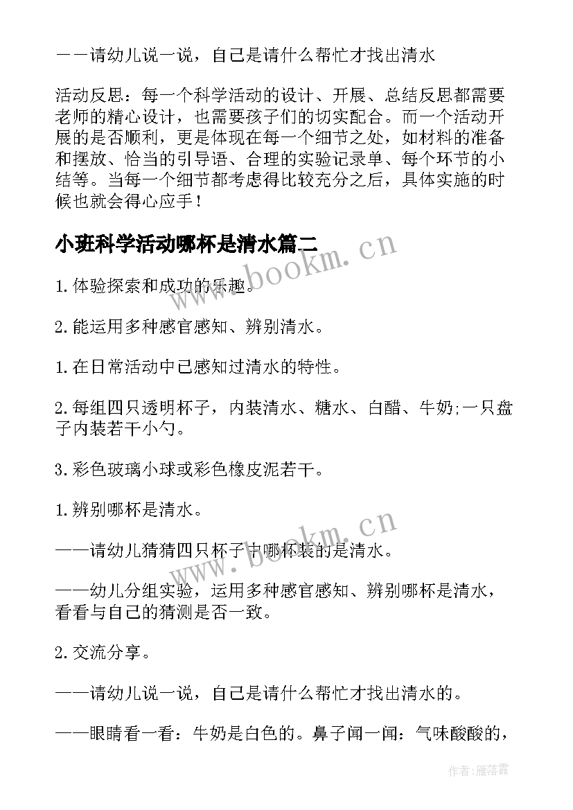 最新小班科学活动哪杯是清水 小班科学教案哪杯是清水(实用6篇)