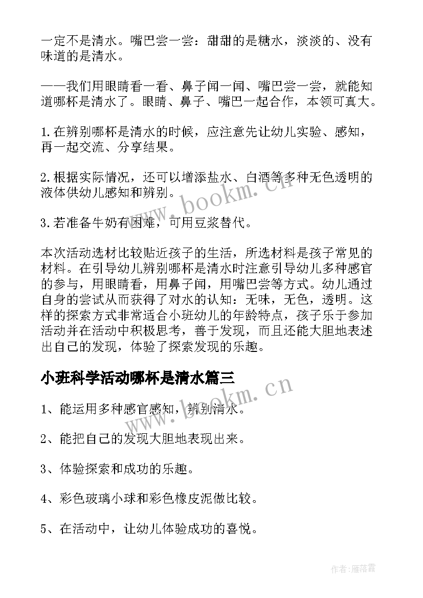 最新小班科学活动哪杯是清水 小班科学教案哪杯是清水(实用6篇)