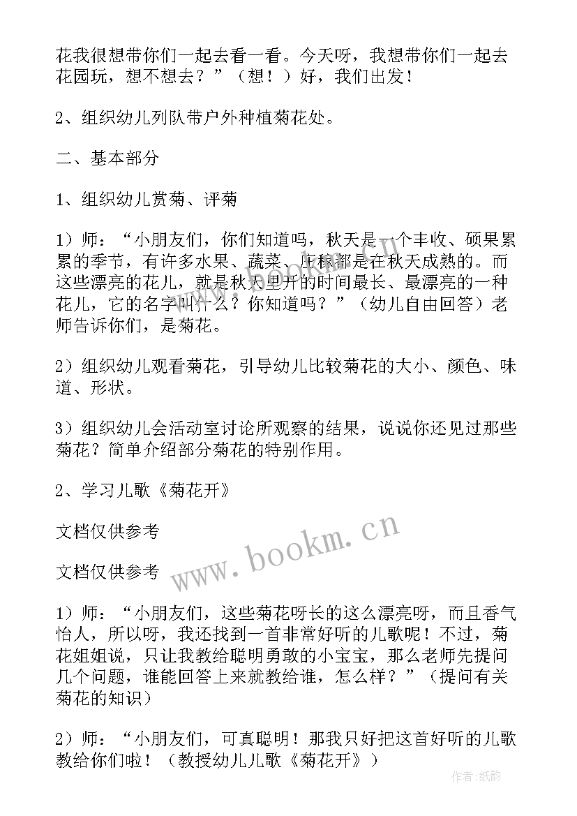 2023年大班秋天的教案艺术(精选15篇)