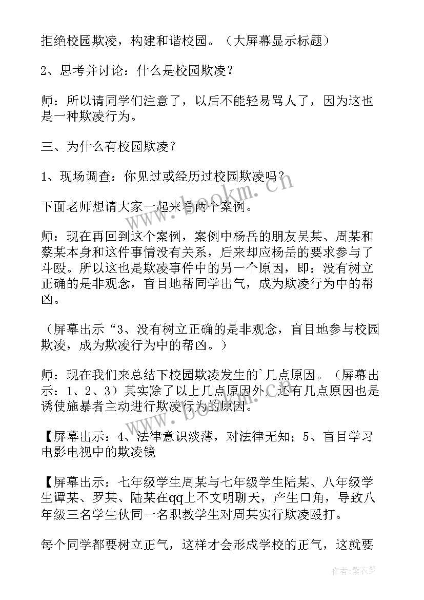 最新预防校园暴力的教案反思 预防校园暴力安全教案(模板8篇)