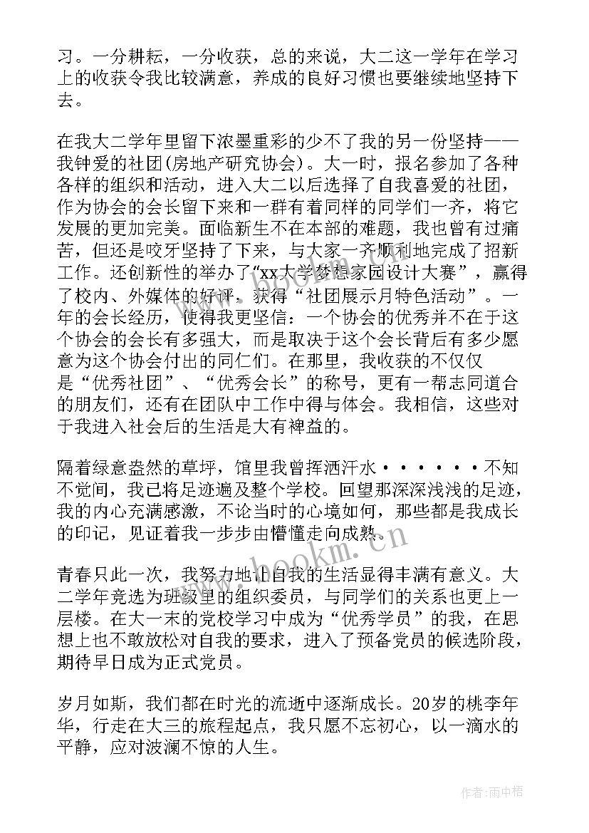 2023年大学生大二目标规划(优质9篇)