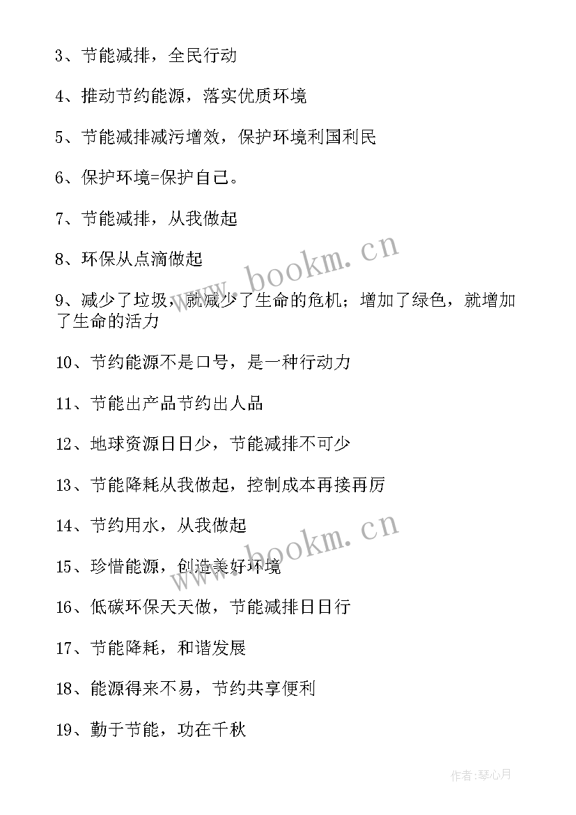 2023年节能宣传口号有哪些标语(优秀5篇)