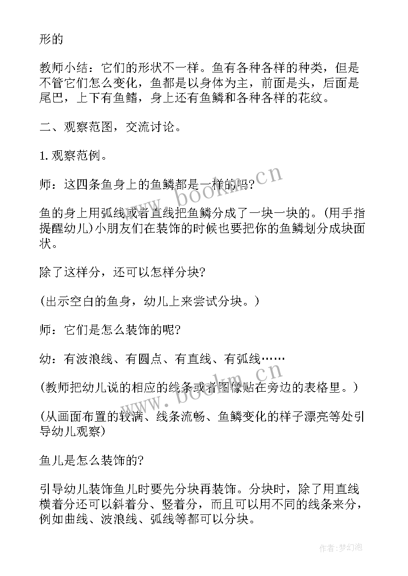 大班美术美丽的花园教案 大班美术美丽的大鱼教案(优秀16篇)