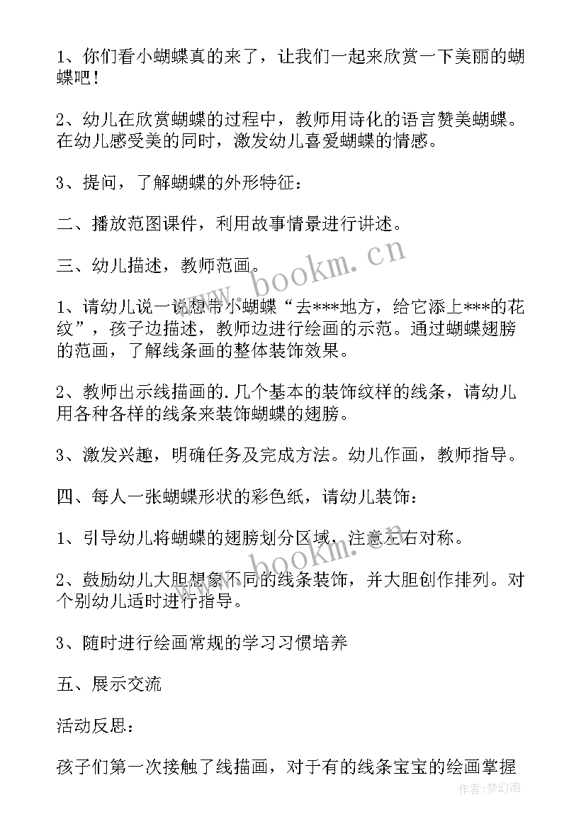 大班美术美丽的花园教案 大班美术美丽的大鱼教案(优秀16篇)